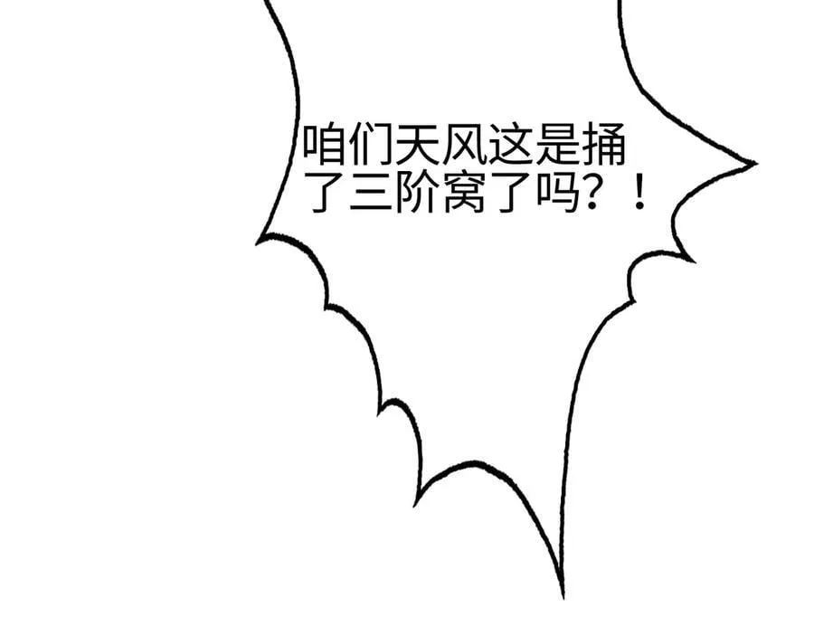 第14话 抢怪？得讨个说法！ 第67页