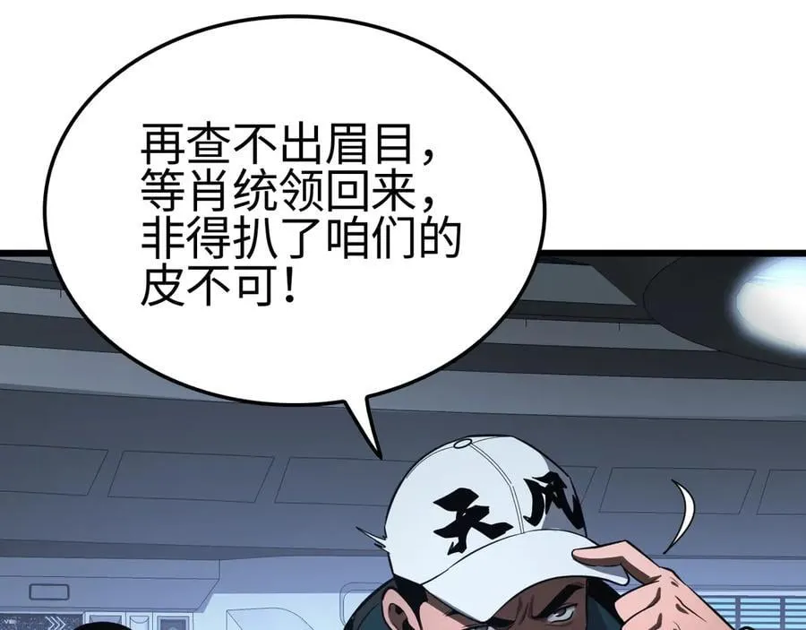 第14话 抢怪？得讨个说法！ 第72页