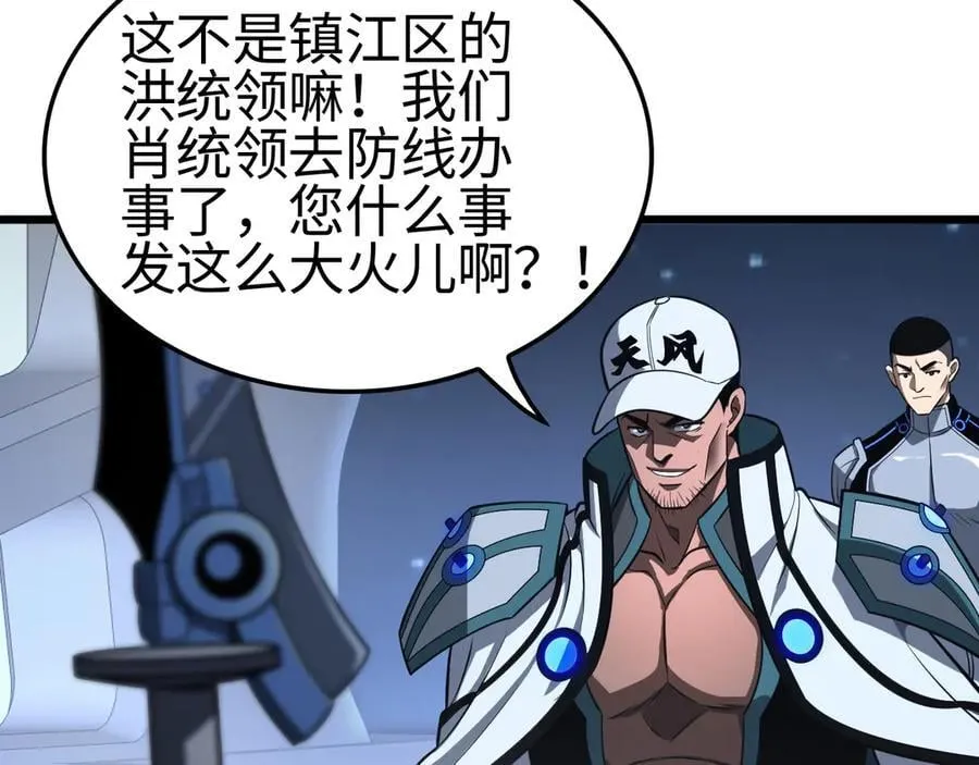 第14话 抢怪？得讨个说法！ 第79页
