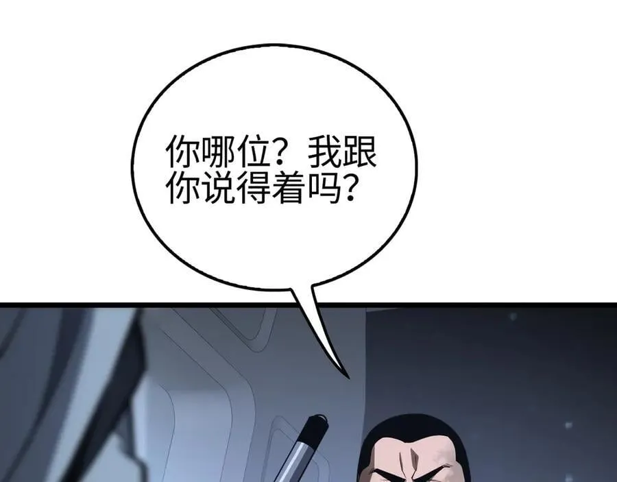 第14话 抢怪？得讨个说法！ 第82页