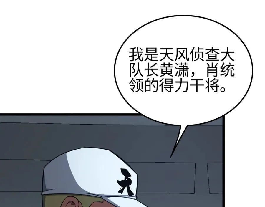 第14话 抢怪？得讨个说法！ 第84页