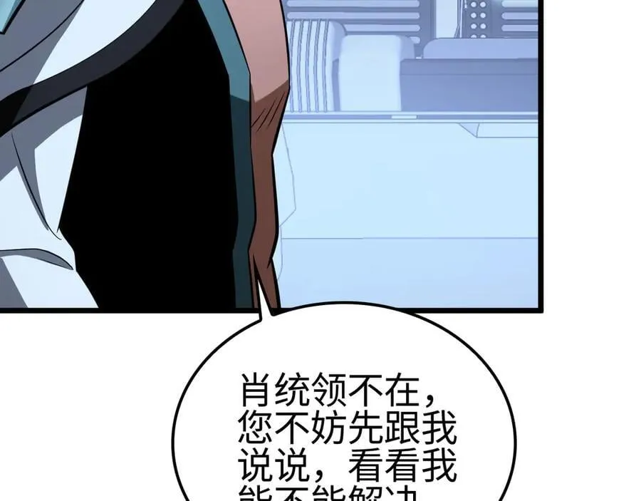 第14话 抢怪？得讨个说法！ 第86页