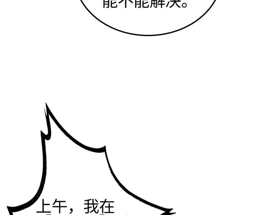 第14话 抢怪？得讨个说法！ 第87页