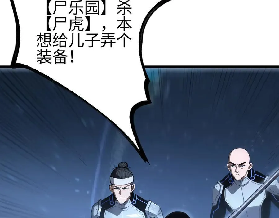 第14话 抢怪？得讨个说法！ 第88页