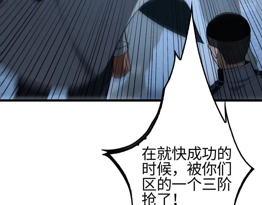 第14话 抢怪？得讨个说法！ 第90页