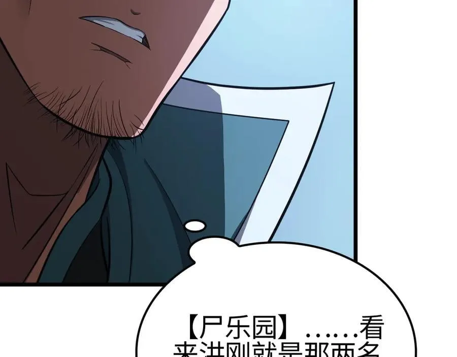 第14话 抢怪？得讨个说法！ 第92页