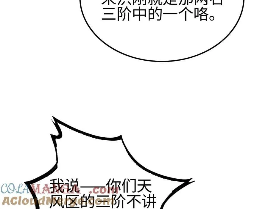 第14话 抢怪？得讨个说法！ 第93页