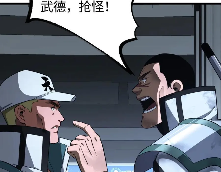 第14话 抢怪？得讨个说法！ 第94页