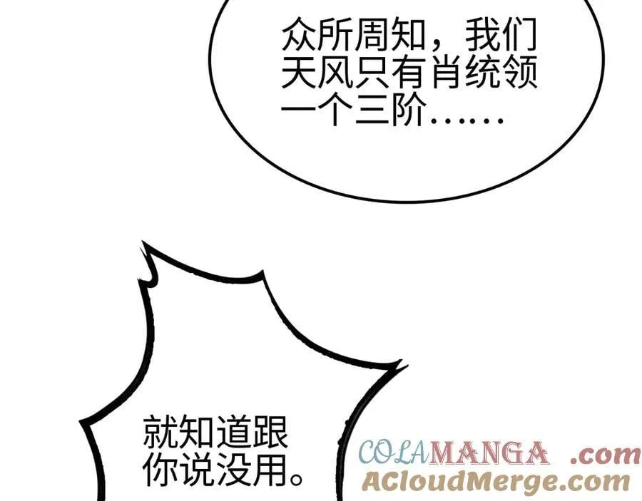 第14话 抢怪？得讨个说法！ 第101页