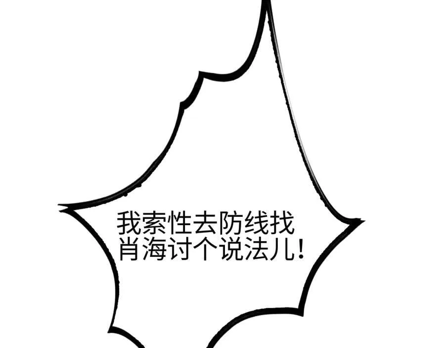 第14话 抢怪？得讨个说法！ 第104页
