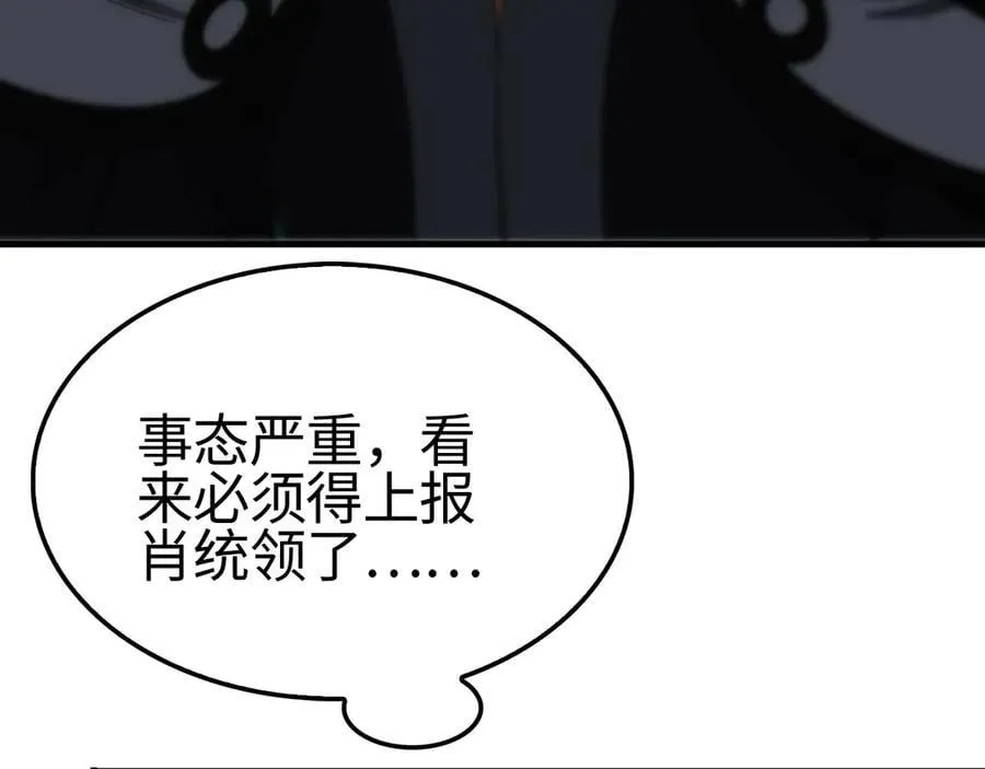 第14话 抢怪？得讨个说法！ 第108页