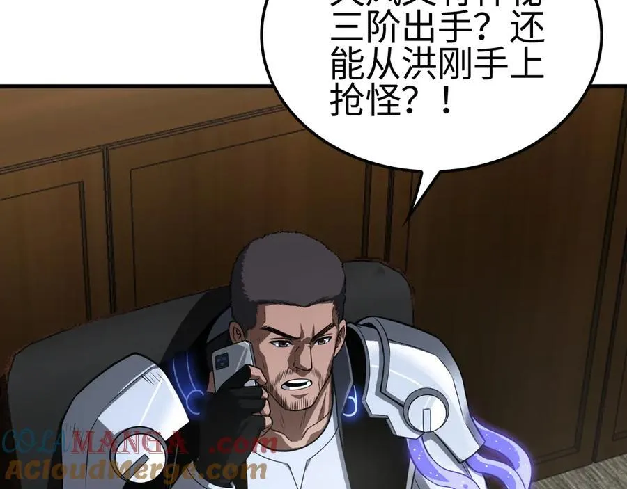 第14话 抢怪？得讨个说法！ 第113页