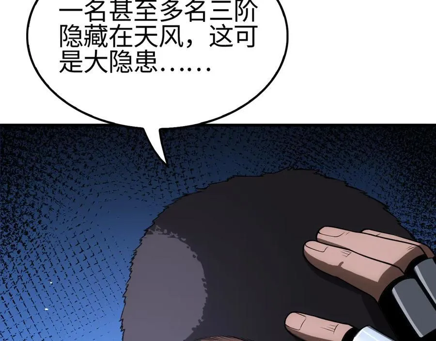第14话 抢怪？得讨个说法！ 第116页