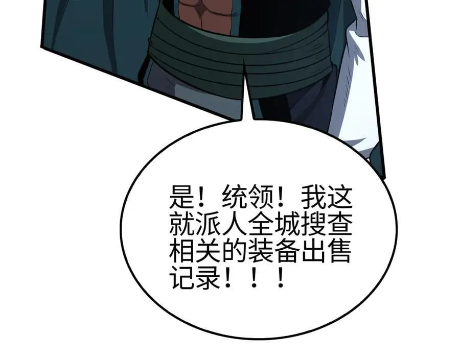 第14话 抢怪？得讨个说法！ 第120页