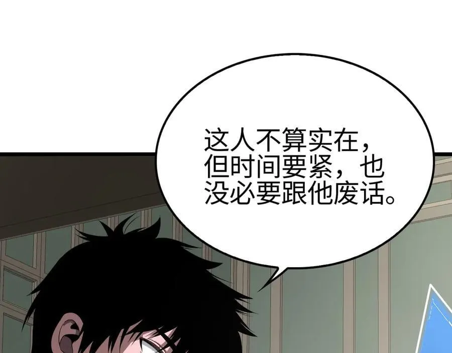 第14话 抢怪？得讨个说法！ 第134页