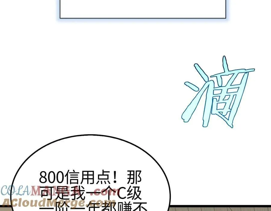 第14话 抢怪？得讨个说法！ 第137页