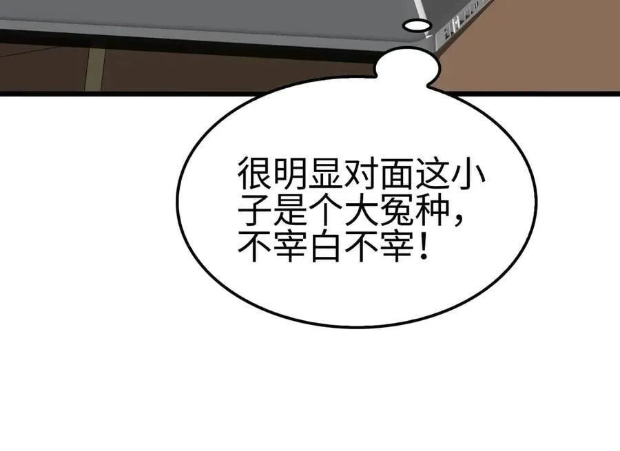 第14话 抢怪？得讨个说法！ 第140页
