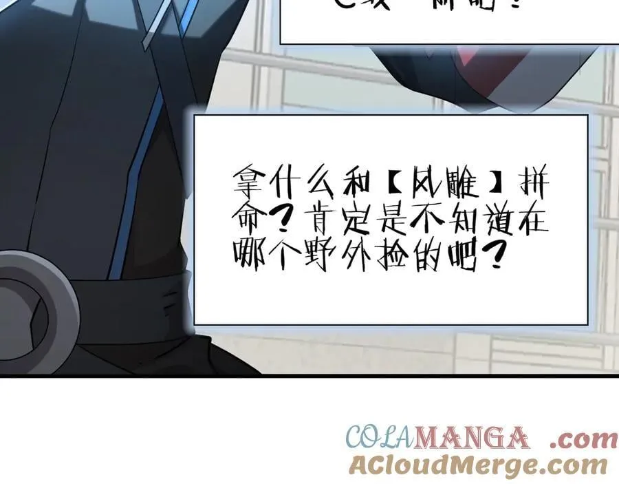 第14话 抢怪？得讨个说法！ 第149页