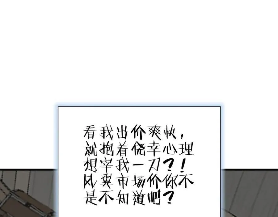 第14话 抢怪？得讨个说法！ 第150页