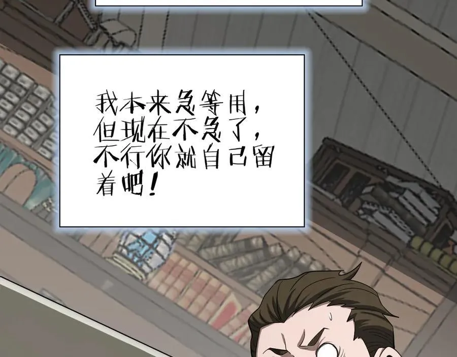 第14话 抢怪？得讨个说法！ 第151页
