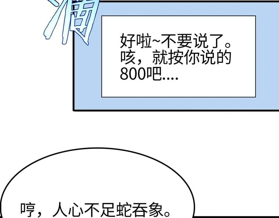第14话 抢怪？得讨个说法！ 第155页