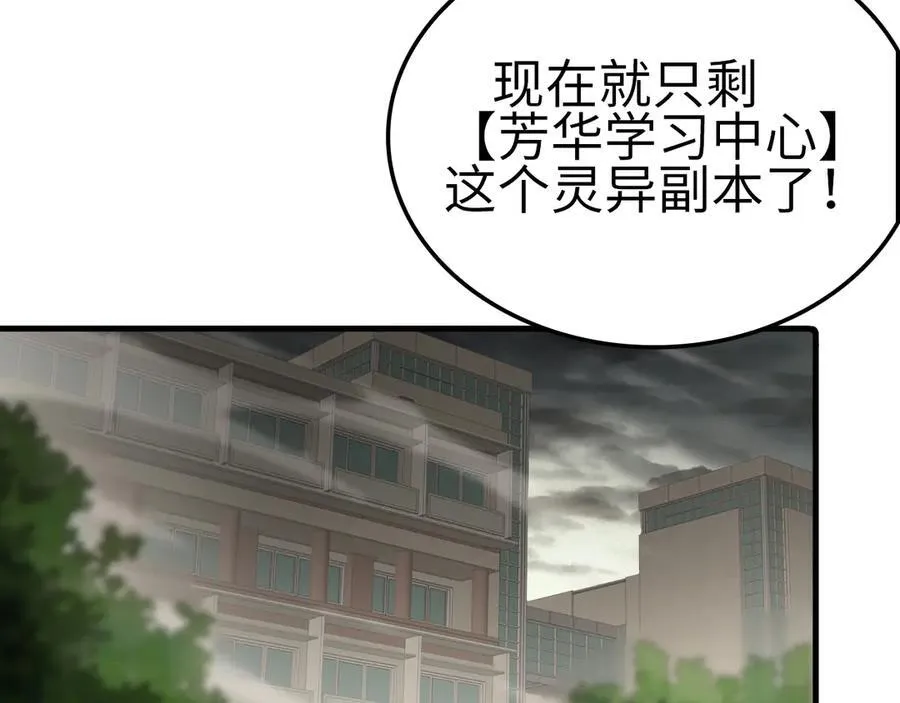 第14话 抢怪？得讨个说法！ 第164页