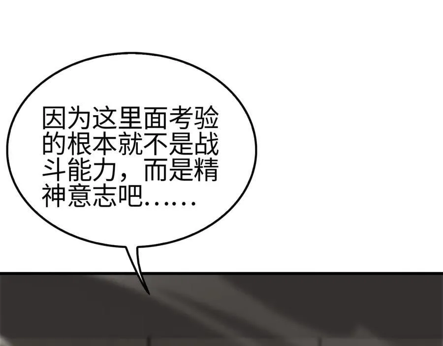 第14话 抢怪？得讨个说法！ 第170页