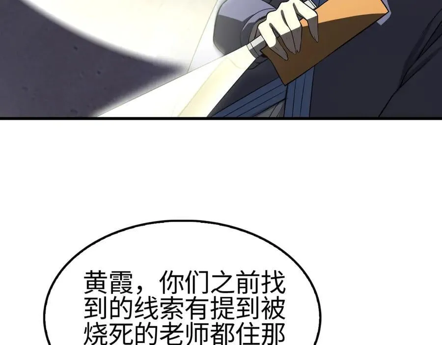 第15话 暗渡陈仓 第142页