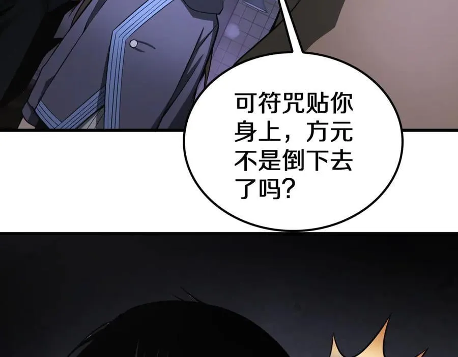 第16话 鬼话连篇 第10页