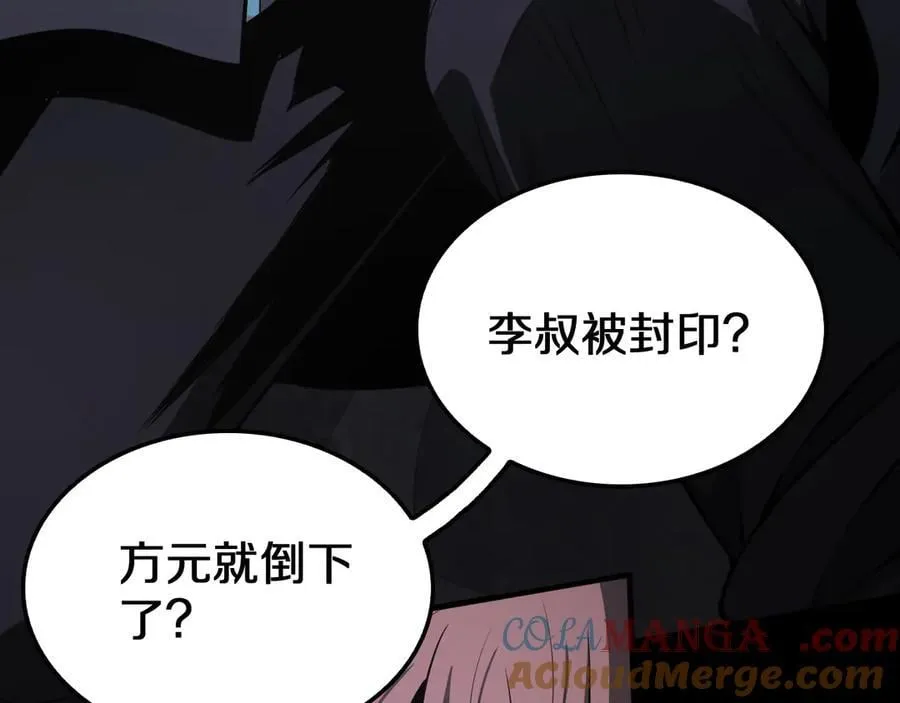 第16话 鬼话连篇 第13页