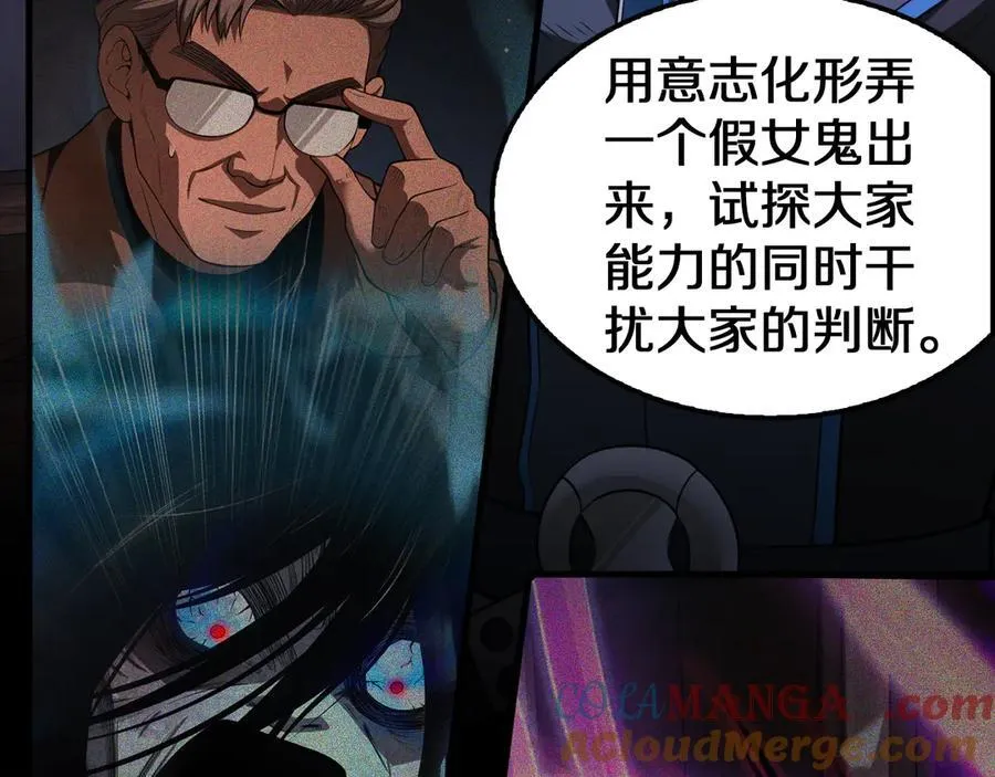 第16话 鬼话连篇 第17页