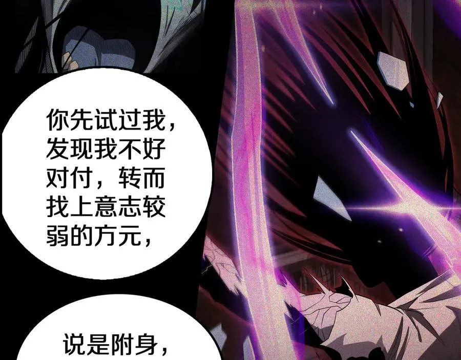 第16话 鬼话连篇 第18页