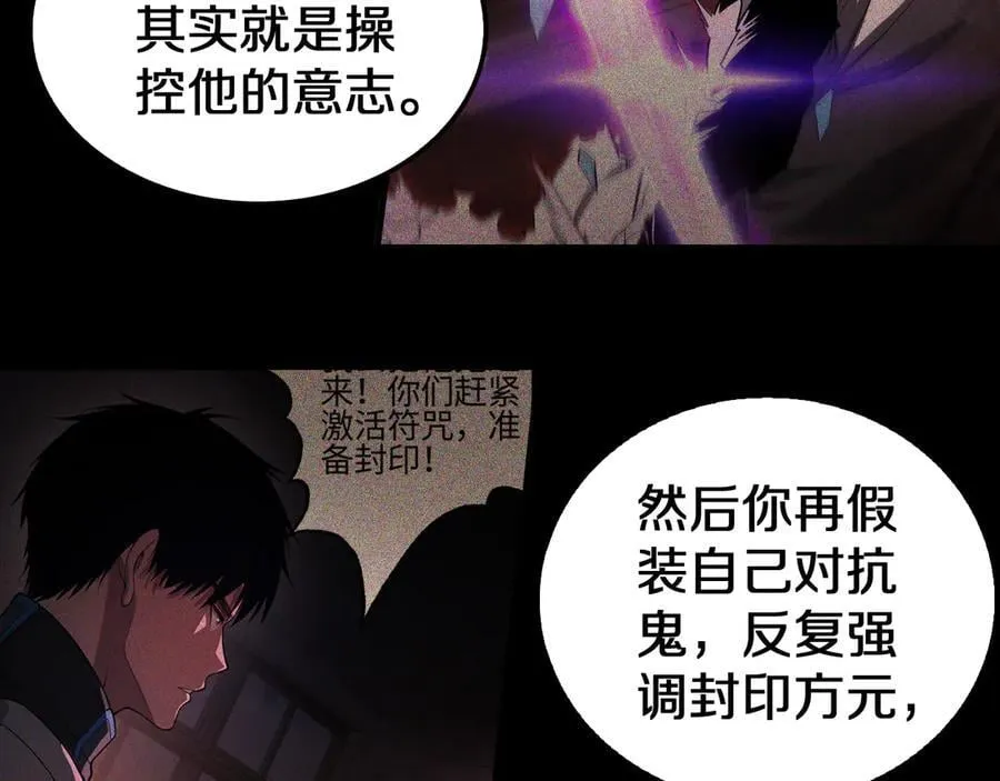 第16话 鬼话连篇 第19页