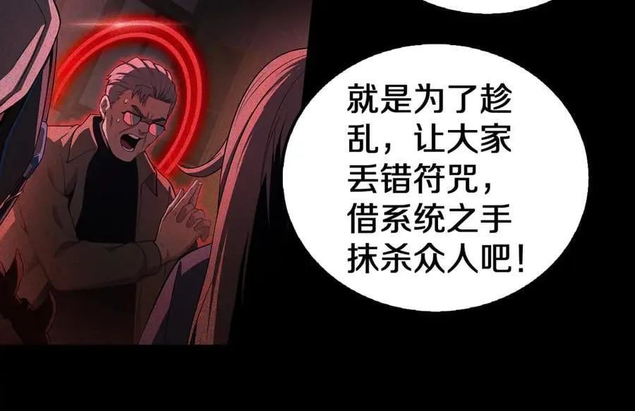 第16话 鬼话连篇 第20页