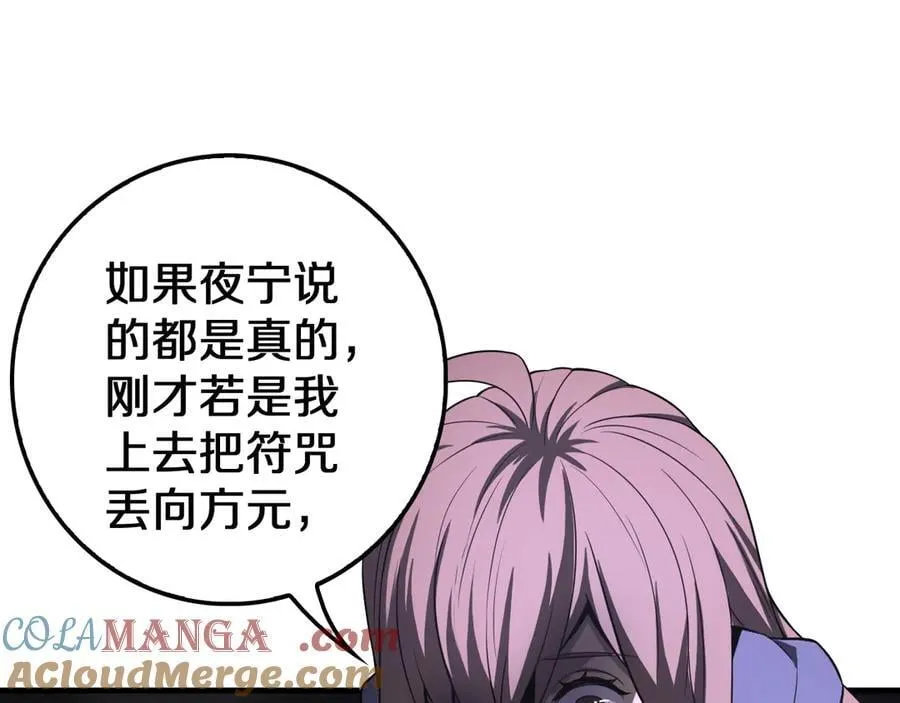 第16话 鬼话连篇 第21页