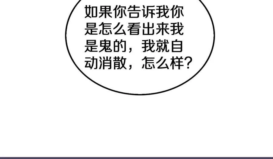 第16话 鬼话连篇 第48页