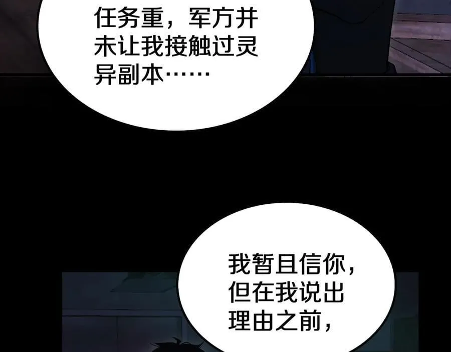 第16话 鬼话连篇 第51页