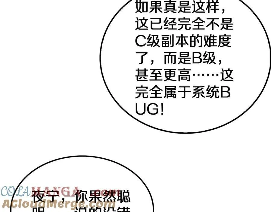 第16话 鬼话连篇 第61页