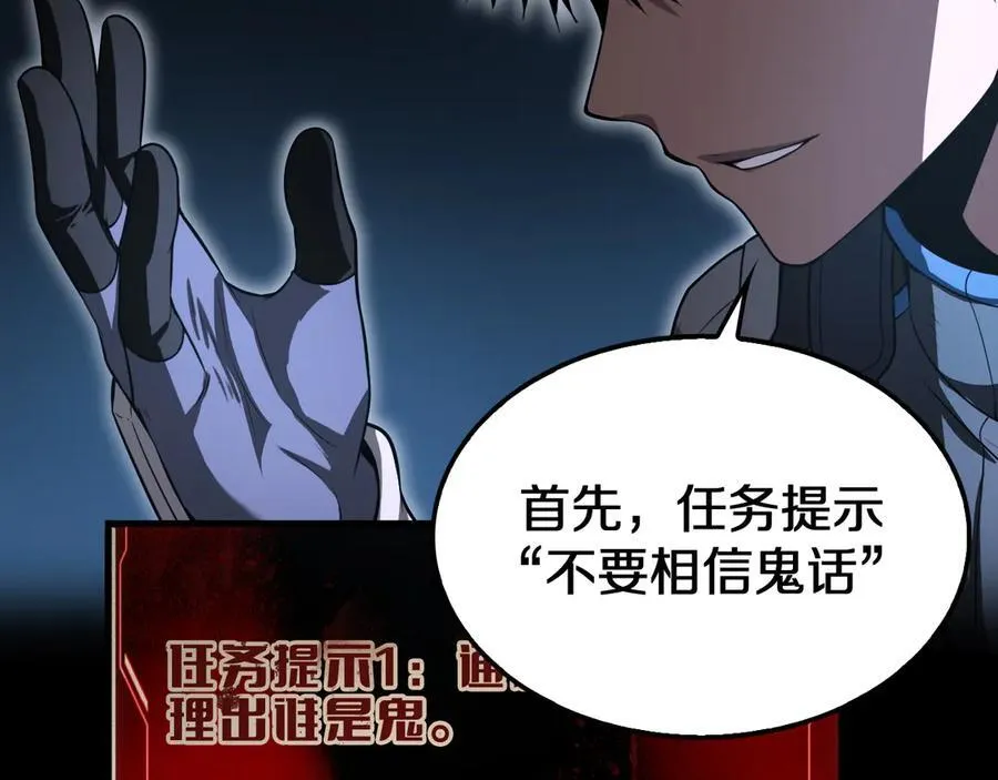 第16话 鬼话连篇 第66页