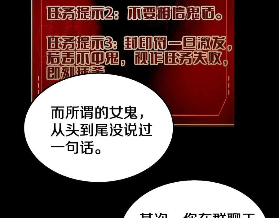 第16话 鬼话连篇 第67页
