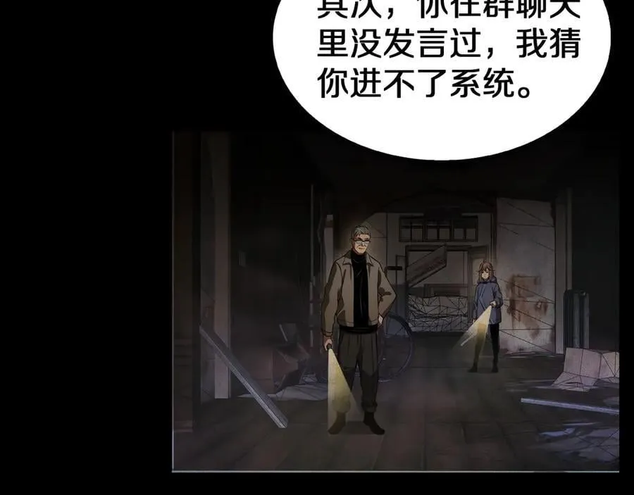 第16话 鬼话连篇 第68页