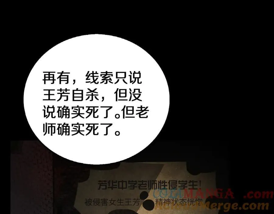 第16话 鬼话连篇 第69页