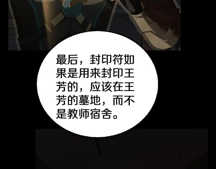 第16话 鬼话连篇 第71页