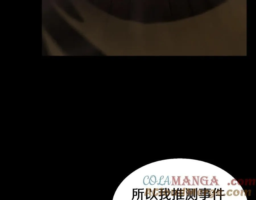 第16话 鬼话连篇 第73页