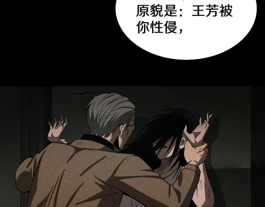 第16话 鬼话连篇 第74页