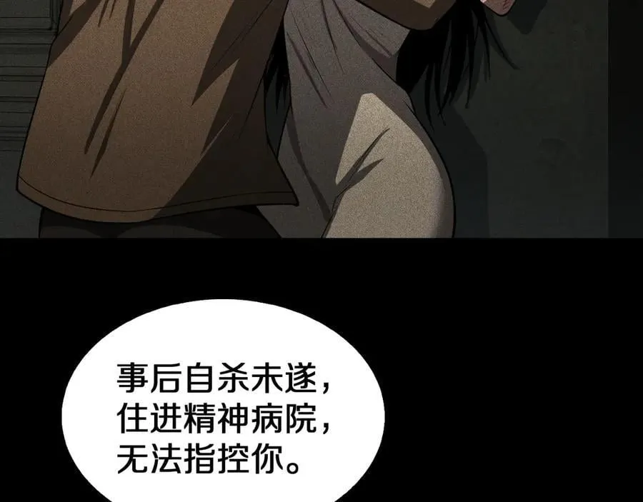 第16话 鬼话连篇 第75页