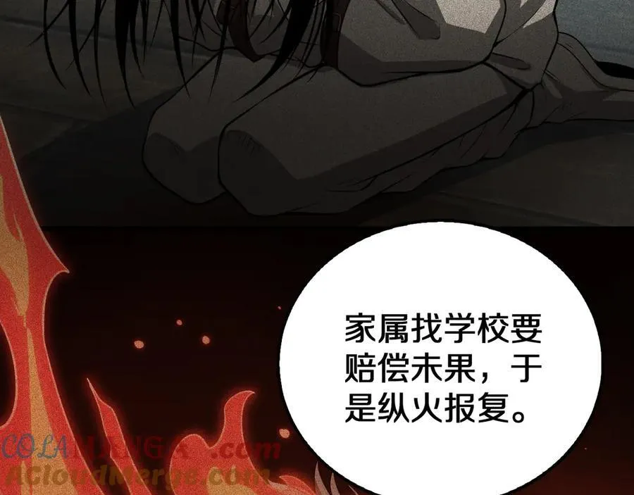 第16话 鬼话连篇 第77页