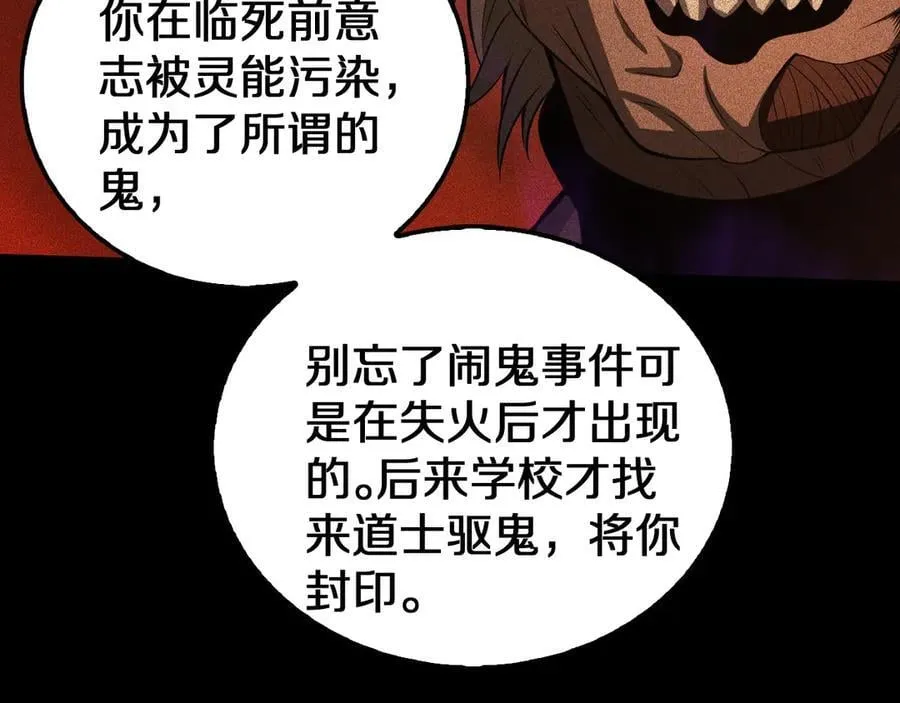 第16话 鬼话连篇 第80页