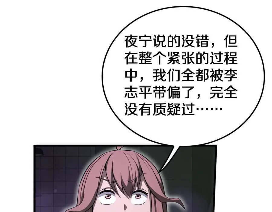 第16话 鬼话连篇 第82页