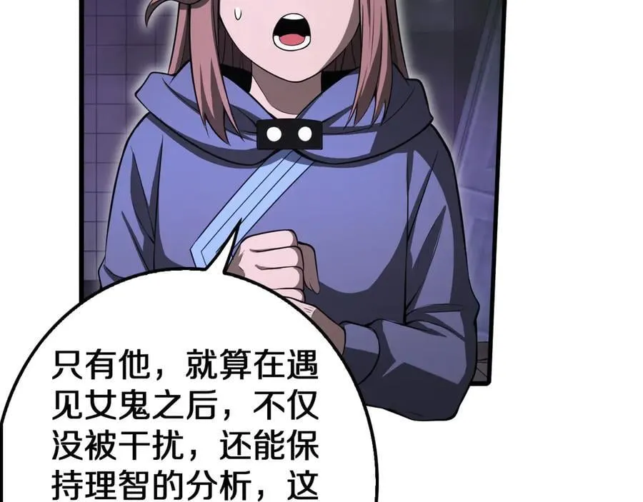 第16话 鬼话连篇 第83页